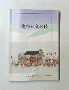 前橋の文化財