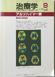 治療学　1996年9月号