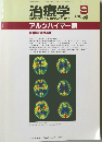 治療学　1996年9月号