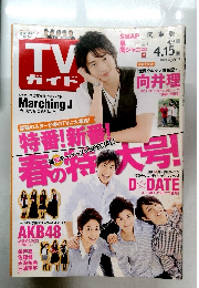 TV ガイド 　2011年4月号　