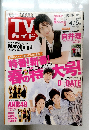 TV ガイド 　2011年4月号　