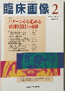 臨床画像　Vol.１５　１９９９年2月号