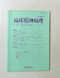臨床精神病理　１９９６年　Vol.１７　No.３
