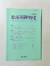 臨床精神病理　１９９６年　Vol.１７　No.３