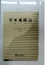 日本地図帖