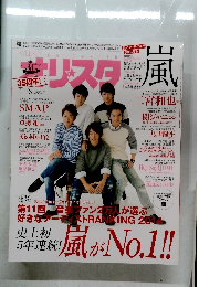 オリ☆スタ嵐　2014年11月号