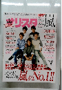 オリ☆スタ嵐　2014年11月号