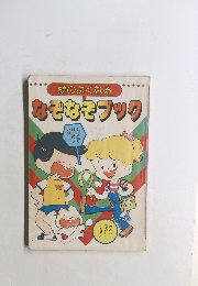 なぞなぞブック