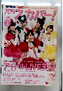 月刊ぷあスカパー!　２０１２年2月号　