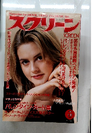 スクリーン 　1996年3月号