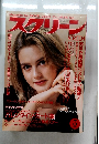 スクリーン 　1996年3月号