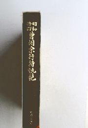 曹洞宗行寺九危