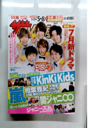 TVガイド　ザテレビジョン　5月号