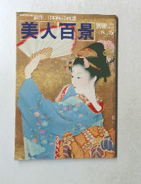 美大百景　1982年　VOL.5