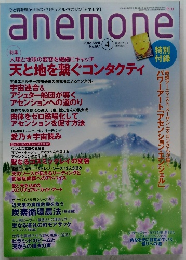 anemone　２０１２年4月号