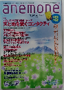 anemone　２０１２年4月号