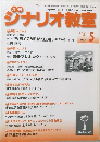 ジナリオ教室　２０１４年5月号