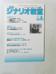 ジナリオ教室　1919年8月号