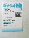 ジナリオ教室　1919年8月号