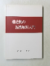 構造物の振動解析入門