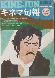 キネマ旬報　1976年1月号