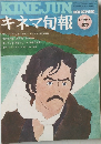 キネマ旬報　1976年1月号