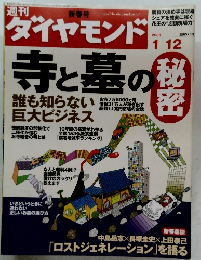 ダイヤモンド　2008年1月号