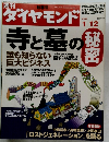 ダイヤモンド　2008年1月号