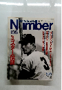 Number　195号　5月20日号