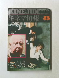 キネマ旬報 1976年8月号