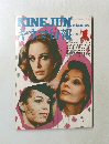 キネマ旬報　1976年1月号
