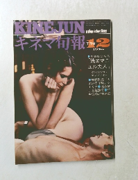 キネマ旬報　１９７５年12月号