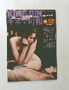 キネマ旬報　１９７５年12月号