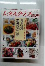 レタスクラブ　1990年3月号