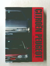 シトロエン プジョー