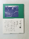 日経回廊　１　庭の哲学