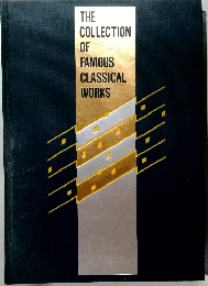 THE  COLLECTION  OF  FAMOUS  CLASSICAL  WORKS　