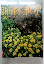 植物の世界　56　5月14日号