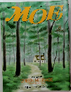 MOE　1992年8月号