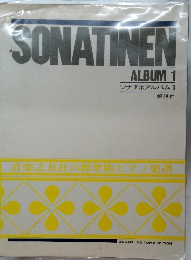 SONATINEN  ALBUM 1  ソナチネアルバム1　