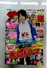 ザテレビジョン　関西版　2013年4月19日号