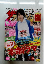 ザテレビジョン　関西版　2013年4月19日号