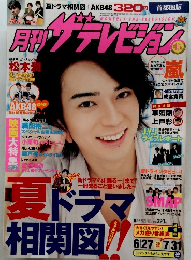 ザテレビジョン　２０１０年8月号