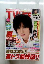 嵐 - TVLIFE 嵐 2010年9月