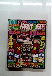 パチスロ必勝ガイドMAX 2013年9月号