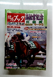 競馬ブック　２０１５年3月号29日号