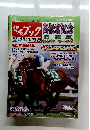 競馬ブック　２０１５年3月号29日号