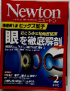 Newton　2012年2月号