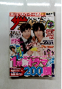 ザテレビジョン　２０１０年12月号　No.４６