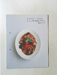 シンプルな食べかた　夏のなかごろ